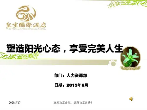 塑造阳光心态,享受完满人生全解