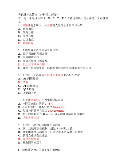 外科学考试题库及答案_非常给力版