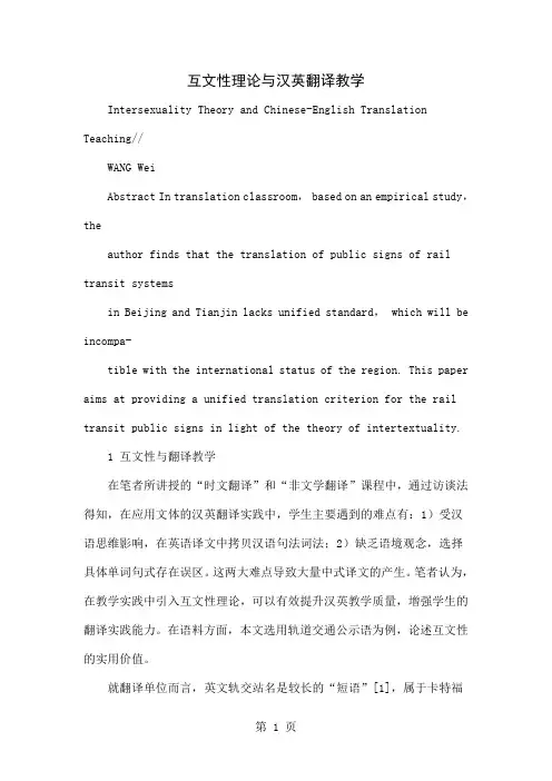 互文性理论与汉英翻译教学word精品文档7页