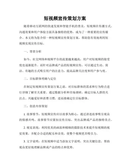 短视频宣传策划方案