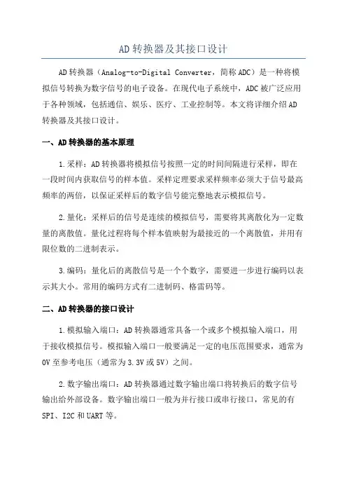 AD转换器及其接口设计
