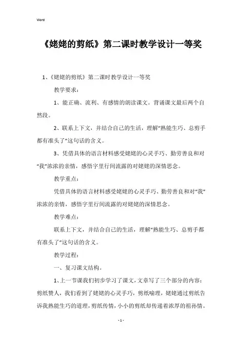 《姥姥的剪纸》第二课时教学设计一等奖