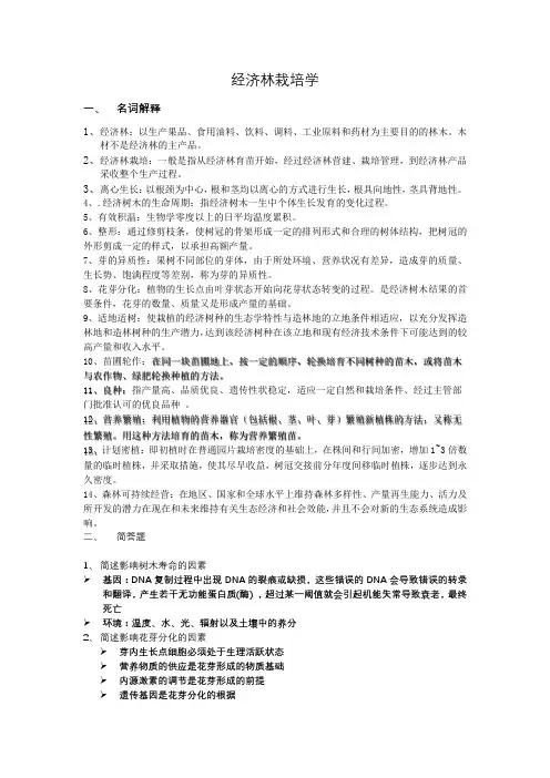 经济林栽培学