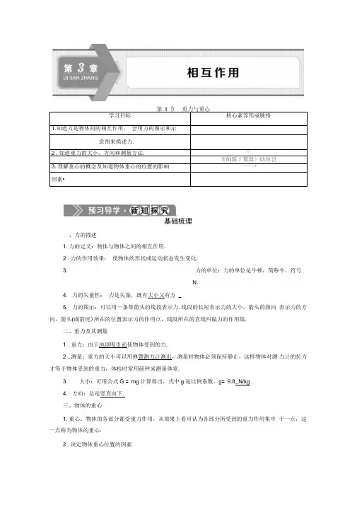 (2020新教材)新鲁科版高中物理必修第一册讲义：第3章第1节重力与重心