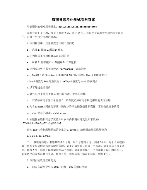 海南省高考化学试卷附答案
