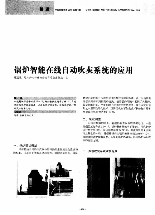 锅炉智能在线自动吹灰系统的应用