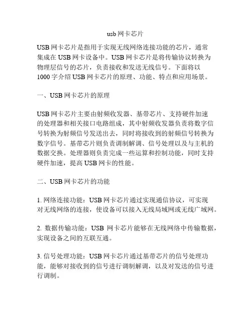 usb网卡芯片