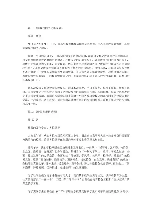 参观校园