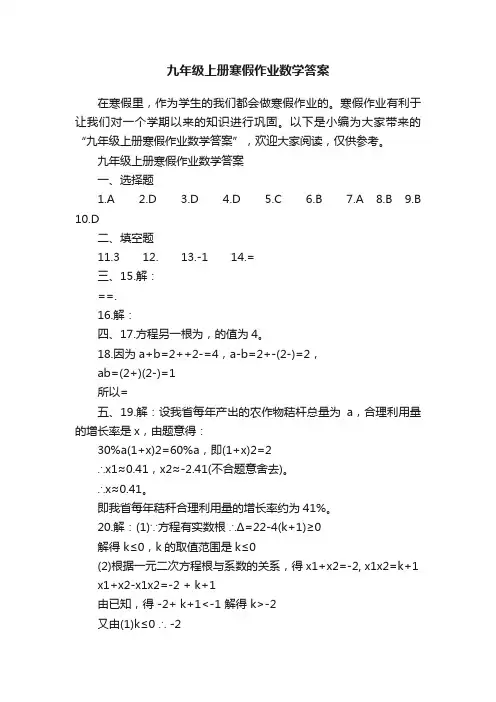 九年级上册寒假作业数学答案