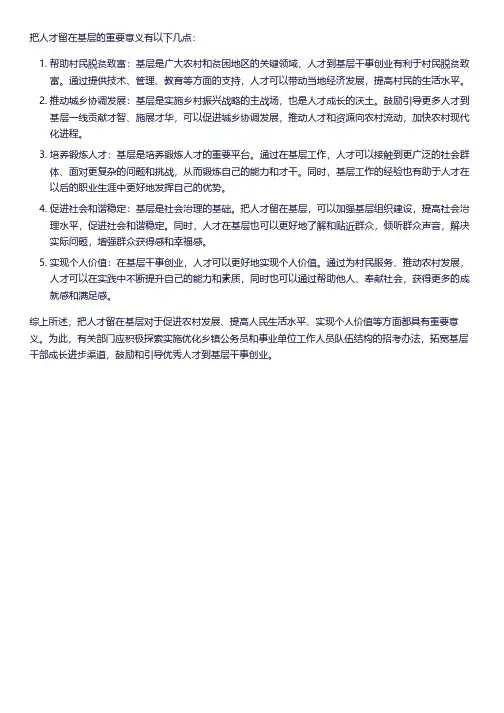 把人才留在基层的重要意义