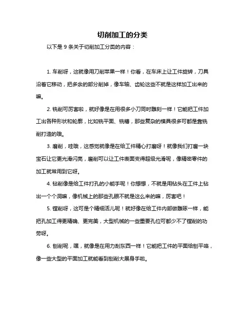 切削加工的分类