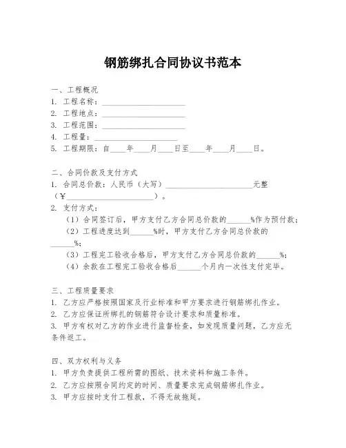 钢筋绑扎合同协议书范本