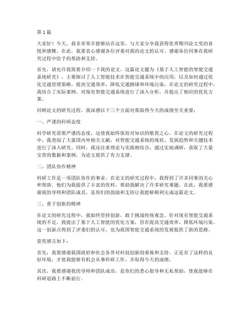 获奖感言优秀期刊论文奖(3篇)