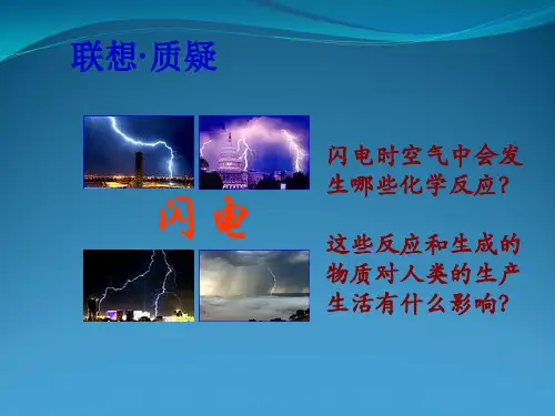 教案 《氮循环》课件(鲁科版必修1)