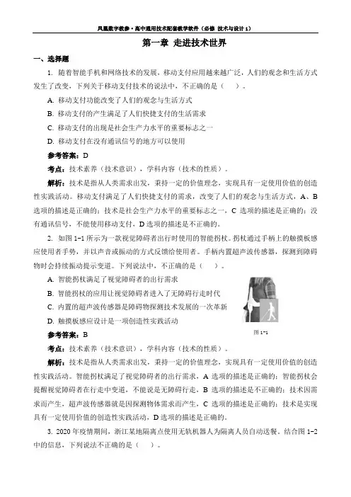 01_第一章 走进技术世界