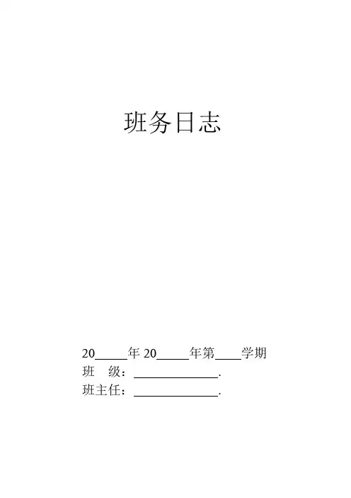 班务日志模板