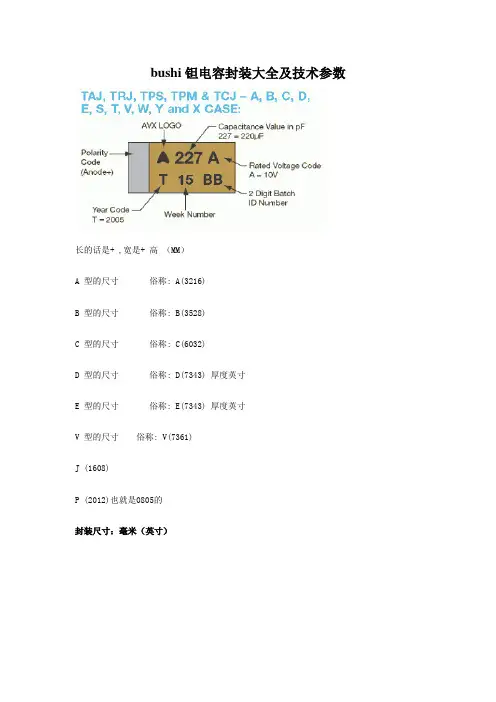 AVX钽电容及经常使用元器件封装介绍