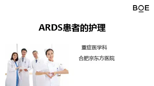 ARDS患者的护理