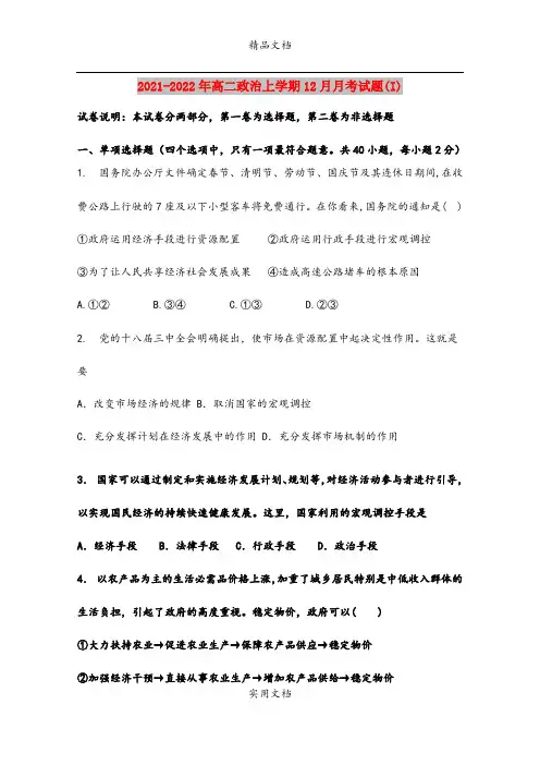 2021-2022年高二政治上学期12月月考试题(I)