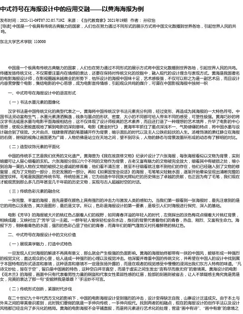 中式符号在海报设计中的应用交融——以黄海海报为例