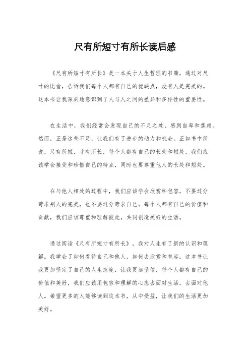 尺有所短寸有所长读后感