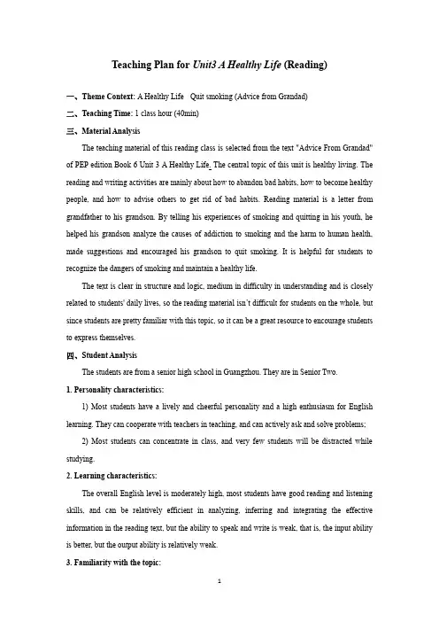 人教新课标选修6 Unit3 A Healthy Life  Reading教案