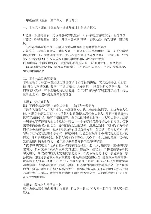 一年级品德与生活  第三单元
