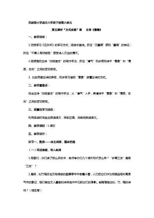 小学语文六年级下册墨梅教案