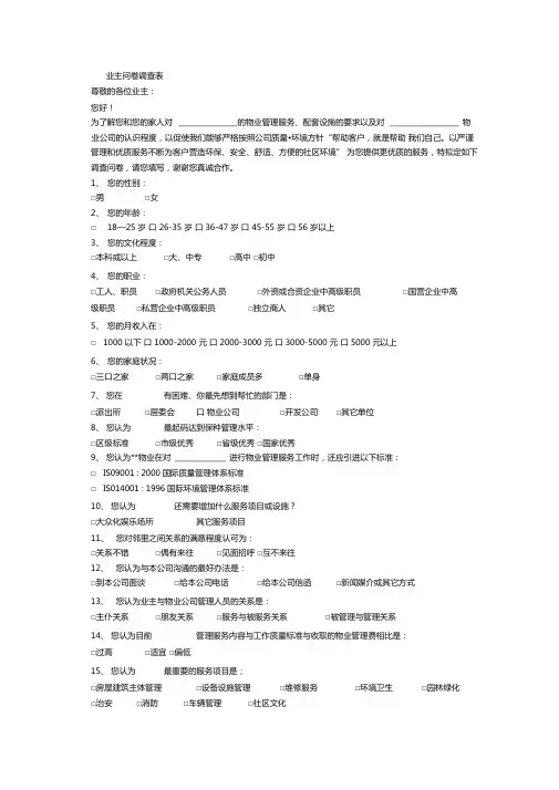 业主问卷调查表