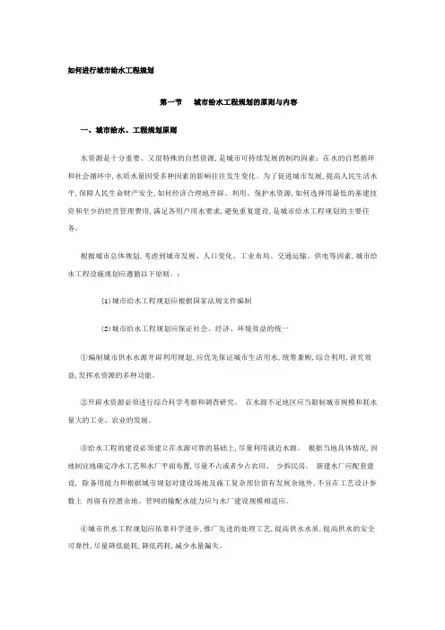 如何进行城市给水工程规划