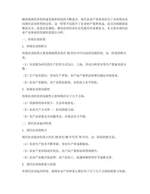 现代农业产业体系发展阶段