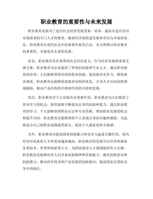 职业教育的重要性与未来发展