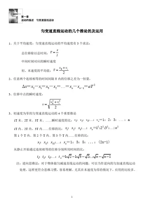 116 匀变速直线运动的几个推论