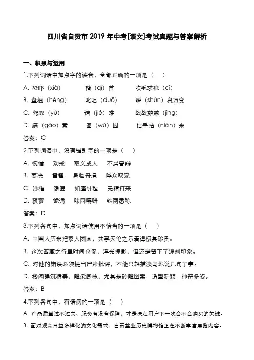 四川省自贡市2019年中考[语文]考试真题与答案解析