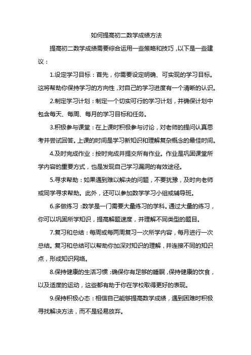 如何提高初二数学成绩方法