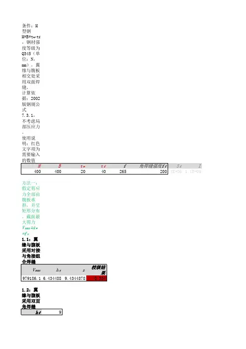 焊接H型钢焊缝计算