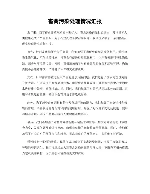 畜禽污染处理情况汇报
