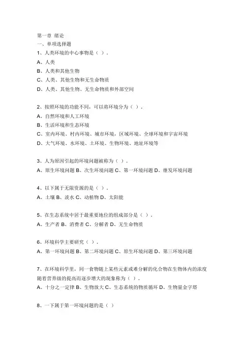 环境保护与可持续发展考试题库及答案.