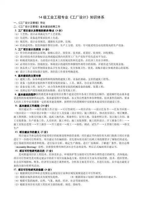 工业工程工厂设计知识体系100修订版