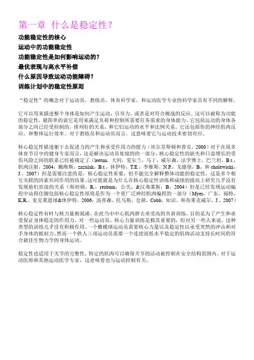 第一章 什么是稳定性