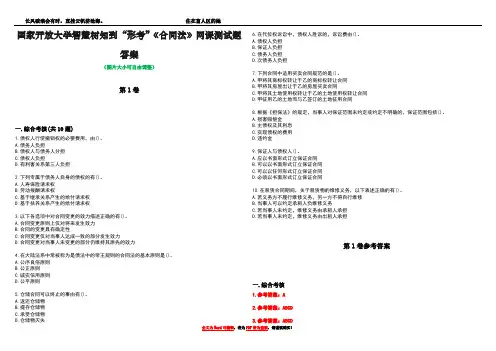 国家开放大学智慧树知到“形考”《合同法》网课测试题答案卷4