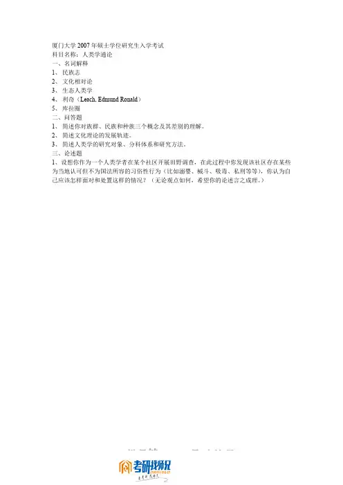 厦门大学人类学通论2007真题