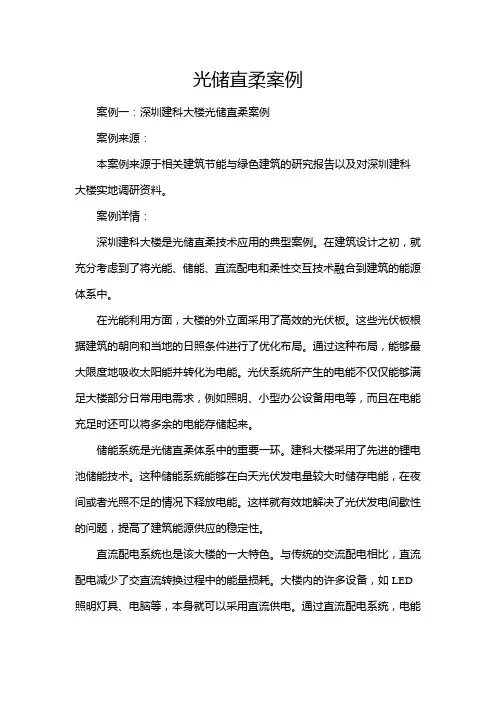 光储直柔案例