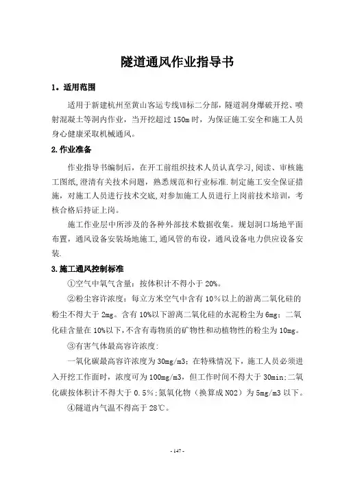 杭黄隧道通风作业指导书