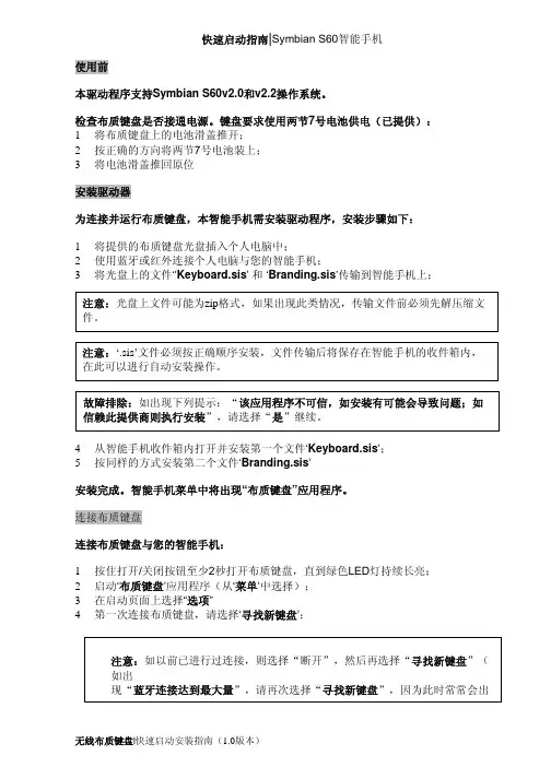 Symbian S60 Smartphones quick Reference Manual说明书