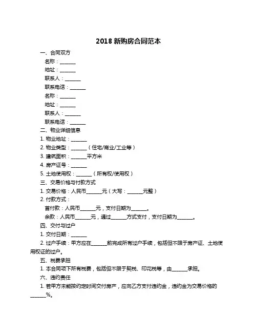 2018新购房合同范本