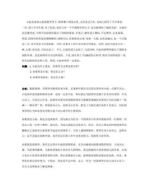 领导力案例分析