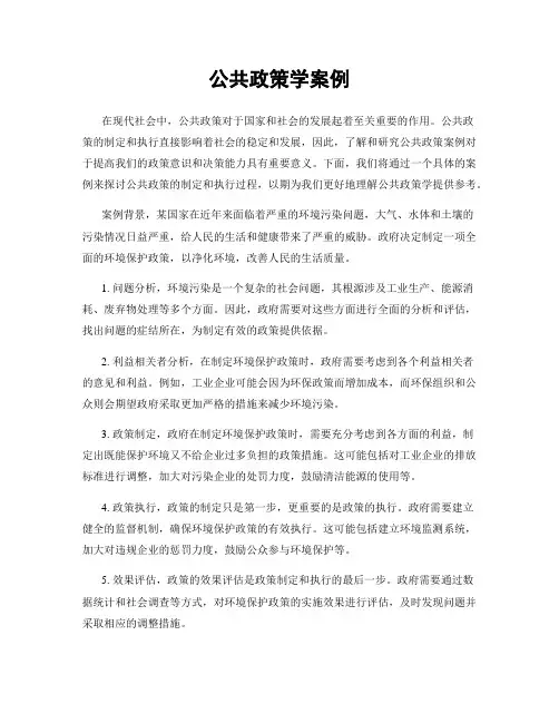 公共政策学案例