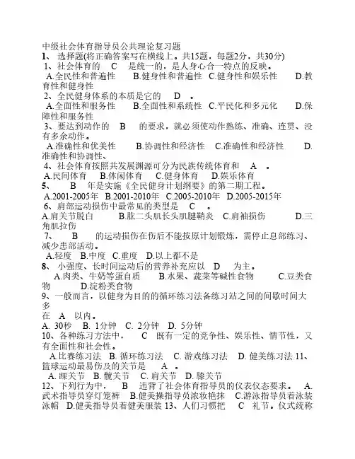 中级游泳体育社会指导员理论考试题(部分含答案)