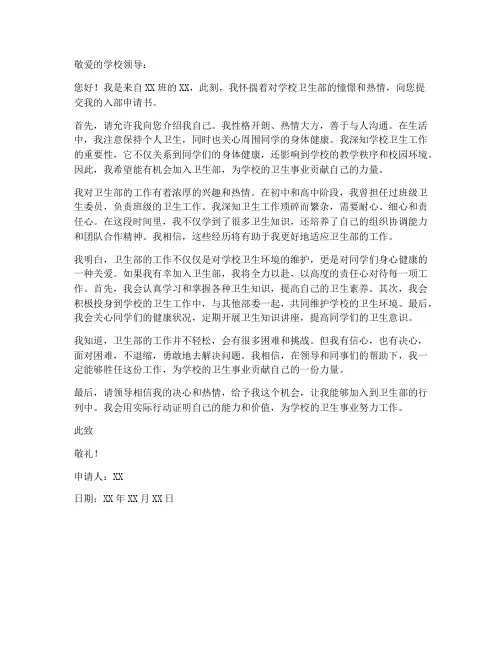 入部卫生部申请书模板范文